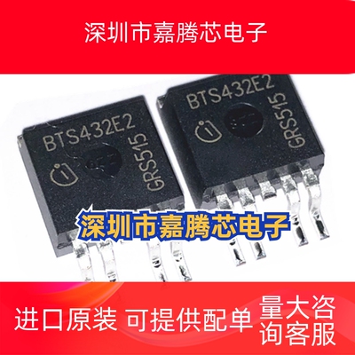 BTS432E2三极管高端汽车电脑板电源开关芯片驱动器封装TO263