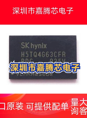 原装正品 H5TQ4G63CFR-RDC 256M*16位 DDR3颗粒 容量512MB 运行IC