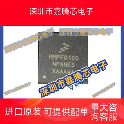 MMPF0100NPANES  集成电路IC32位微处理器芯片贴片单片机全新现货