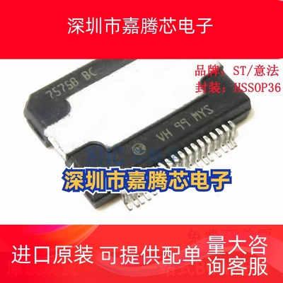 全新原装 TDA7575BBC 7575 贴片HSSOP36 电脑板汽车音响功放芯片