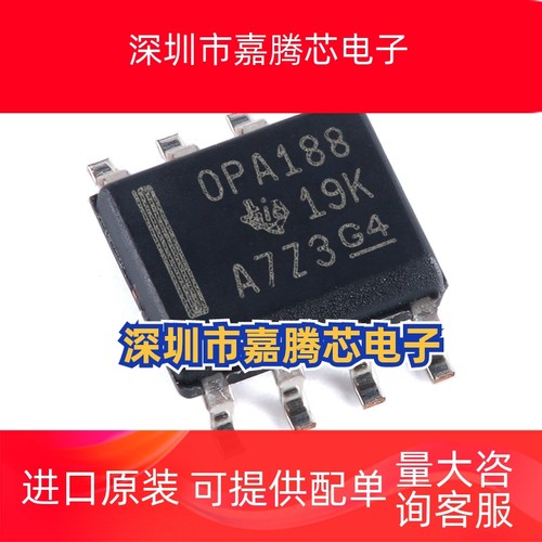 新原装 OPA188AIDR 丝印OPA188 SOP-8 精密放大芯片集成电路