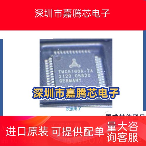 TMC5160A-TA-T TQFP-48 双极性 功率MOS电机驱动芯片 全新原装