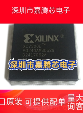 XCV300E-6PQ240I 封装QFP-240 嵌入式可编程门阵列 原装正品IC