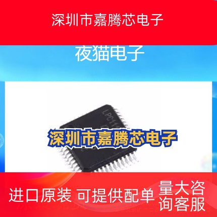 全新原装 LPC1114FBD48/LPC1115FBD48嵌入式32位微控制器单机芯片