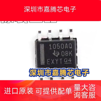 全新原装 SN65HVD1050AQDR 1050AQ SOP-8 接口驱动IC