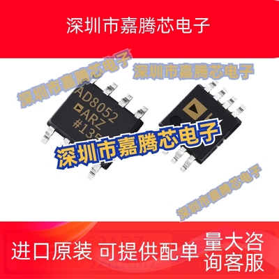 全新原装AD8052ARZ SOP-8 AD8052ARMZ MSOP-8 AD8052 运算放大器