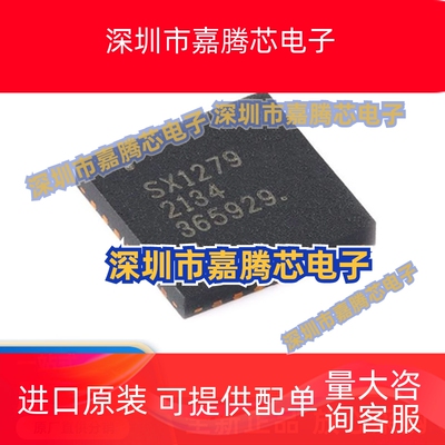 全新原装 SX1279IMLTRT SX1279 贴片QFN32 无线射频放大器芯片IC