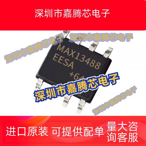全新原装MAX13488EESA+T MAX13488EESA MAX13488 SOP-8接口收发器
