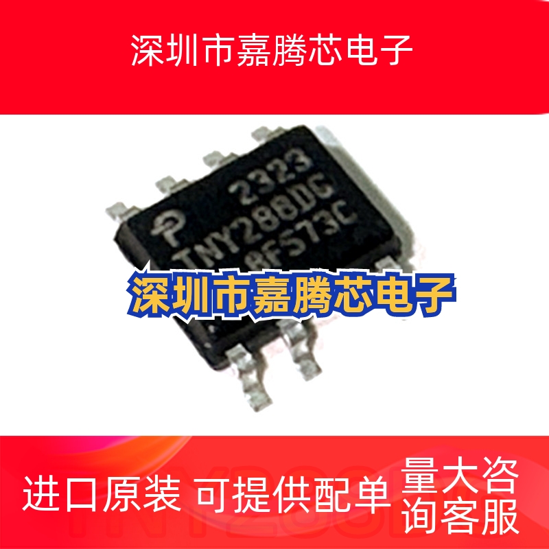TNY288DG TNY287DG TNY286DG TNY284DG 贴片SOP-7 电源管理
