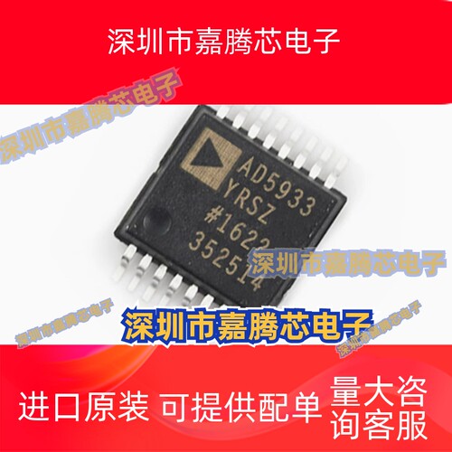 全新原装AD5933YRSZ 贴片SSOP16 AD5933 直接数字合成接口IC芯片