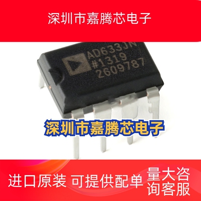 AD633JNZ 模拟乘法器芯片DIP8 全新IC原装 AD633JN现货供应AD633J
