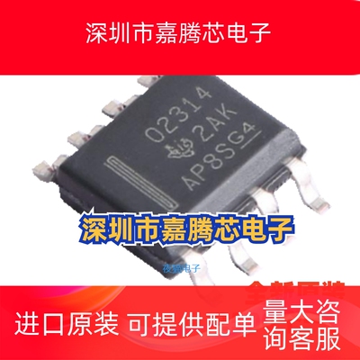 OPA2314AIDR 贴片SOP8 OPA2314 全新进口原装 CMOS满摆幅放大器IC