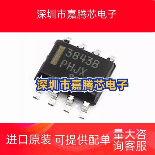 全新 UC3844BDR2G UC3844B 贴片SOP-8  UC3843B   固定频率电流模