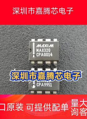 MAX320 MAX320CPA 电子元器件集成块电路IC芯片 美信进口原装现货