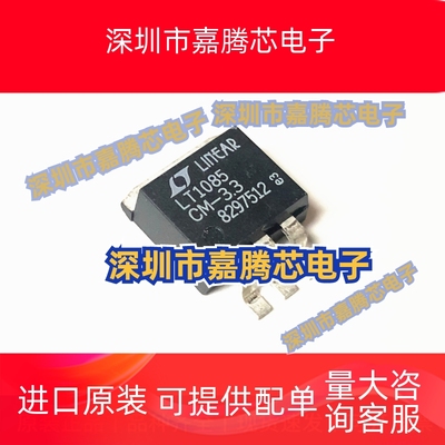 全新原装 LT1085CM-3.3 LT1085-3.3 TO263贴片 三端稳压芯片