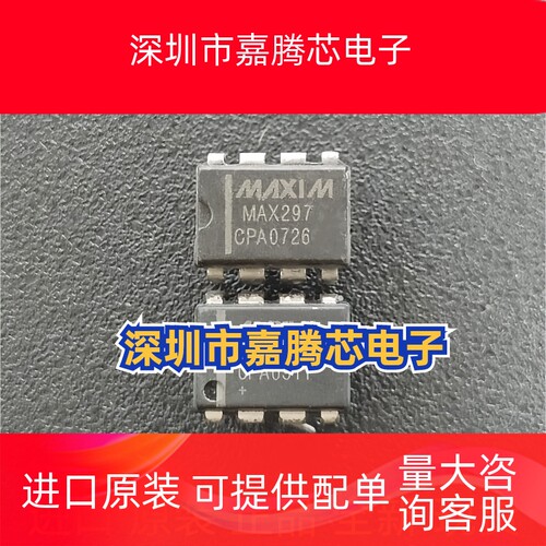 MAX297  MAX297CPA 进口全新原装 开关电容滤波器 封装DIP8