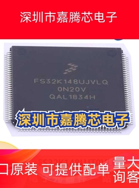 FS32K148UJT0VLQT  封装 LQFP-144  微控制器MCU单片机芯片