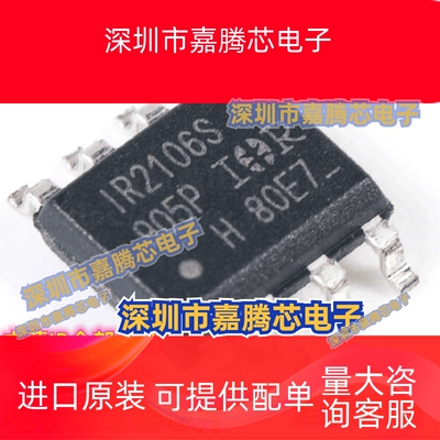 原装 IR2106STRPBF IR2106S 2103 2111 封装SOP8 电桥驱动器芯片