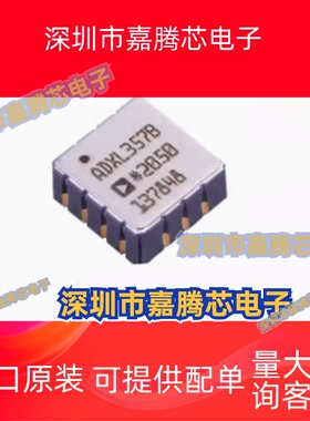 ADXL357BEZ-RL7 原装现货 全新正品 CLCC14 传感器芯片ADI