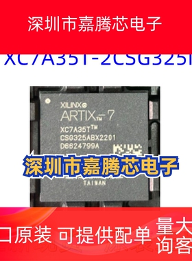 XC7A35T-2CSG325I 封装 CSBGA-325 全新原装正品渠道直销现货
