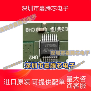 VS7040A 汽车电脑板芯片 贴片8脚 全新