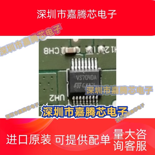 VS7040A 汽车电脑板芯片 贴片8脚 全新