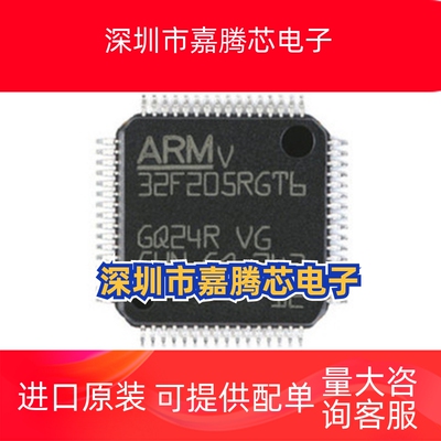全新原装STM32F205RGT6 LQFP-64封装 32位微控制器单片机M CU芯片
