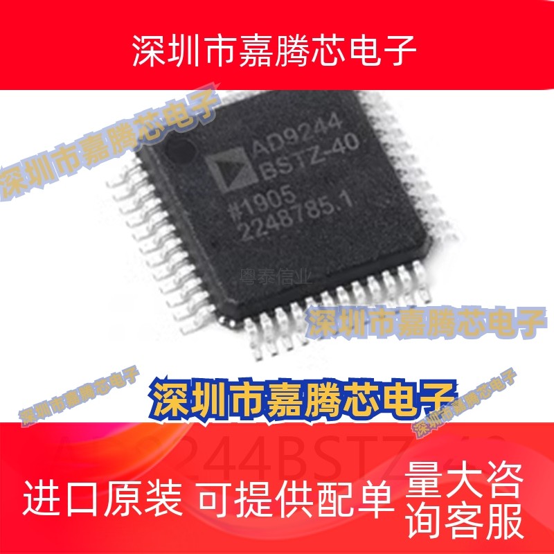 AD9244BSTZ-40 LQFP-48原装模数转换芯片ADC集成IC电子元器件贴片