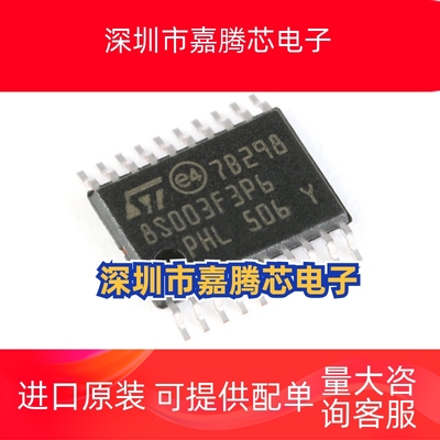 STM8S003F3P6TR 8位微控制器 有8KB Flash 16MHz CPU和集成EE PRO