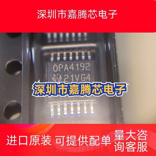 OPA4192IPWR 封装TSSOP-14 精密运算放大器 4通道 全新原装正品IC