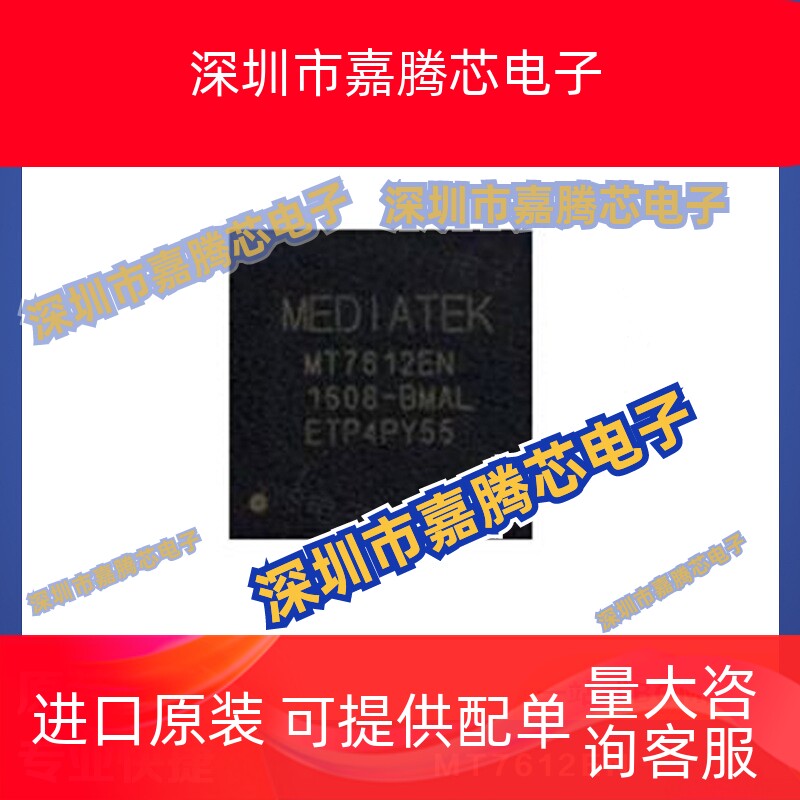MT7612EN QFN76 高端无线路由路由器双核芯片提供BOM配单全新现货