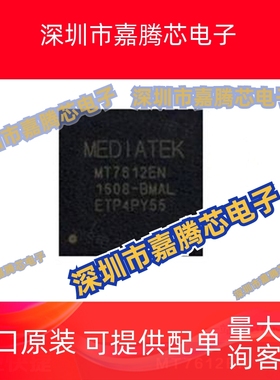 MT7612EN QFN76 高端无线路由路由器双核芯片提供BOM配单全新现货