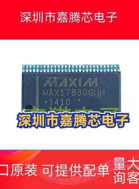 MAX17830GUN MAX17830G  封装 TSSOP-56汽车电脑板易损芯片IC