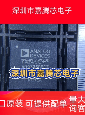 AD9736BBCZ 封装BGA-160 数模转换芯片DAC 现货供应 先询后拍