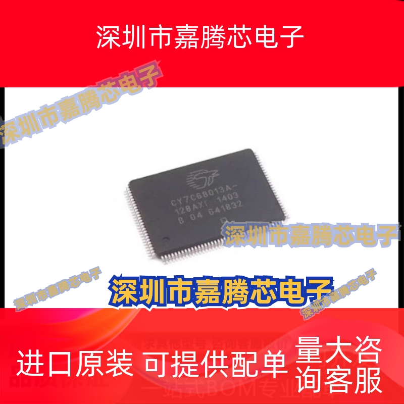 CY7C68013A-128AXI CY7C68013A-128AXC USB外设微控制器 全新原装