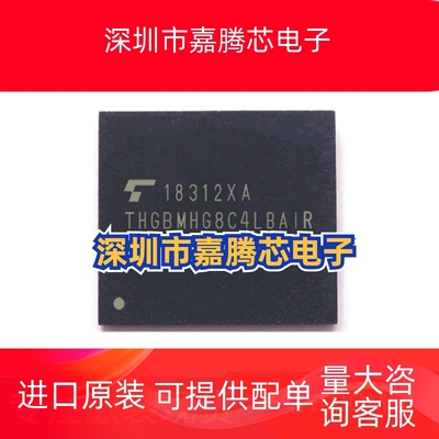全新原装THGBMHG8C4LBAIR  32G EMMC5.1 BGA153字库储存器芯片