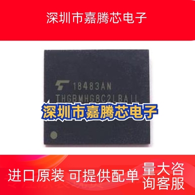 THGBMHG8C2LBAIL EMMC 5.1 BGA 32GB大容量 存储芯片 可直拍 现货