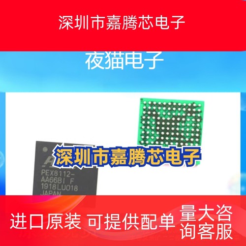 全新原装 PEX8112-AA66BIF PEX8112-AA66BI BGA144 PEX8112 IC