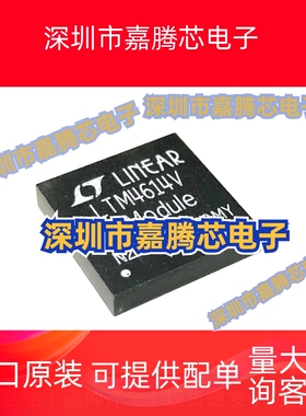 全新原装现货 LTM4614V LGA144 集成芯片 降压型 稳压器