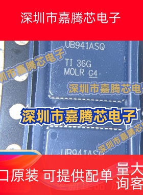 全新原装DS90UB941ASRTDRQ1 封装QFN64 接口 串行器 解串器芯片