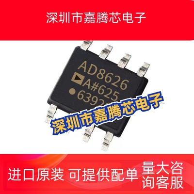 全新原装AD8626ARZ AD8626AR AD8626 SOP-8 精密运算放大器