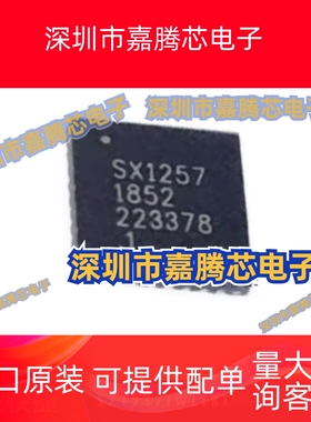SX1257IWLTRT 无线收发芯片 封装QFN-32 提供BOM配单 原装全新