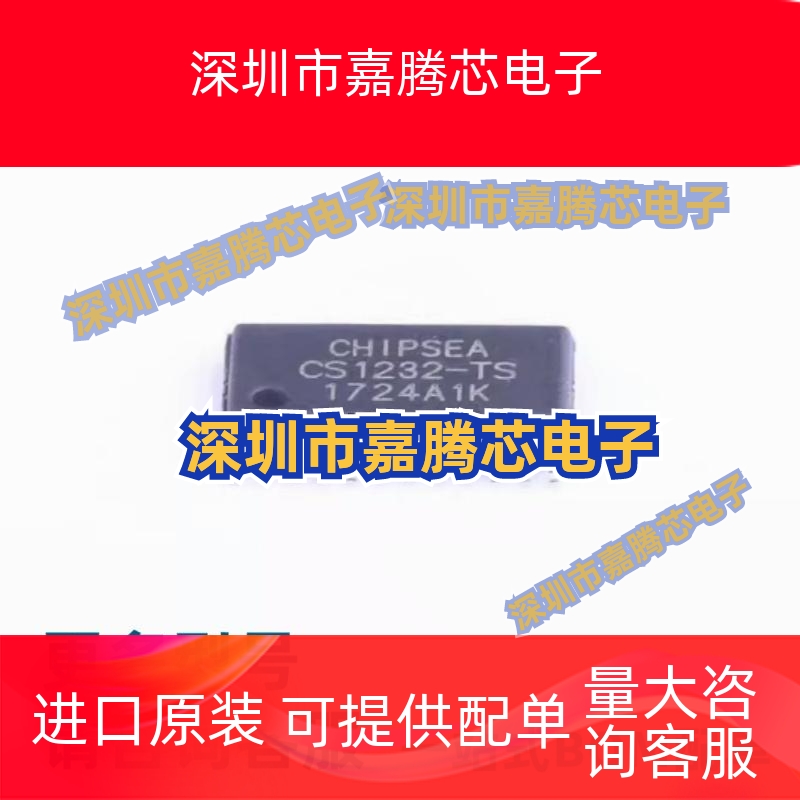 原装 CS1232-TS 高精度24位模数转换芯片 贴片 TSSOP-24