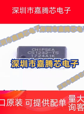 原装 CS1232-TS 高精度24位模数转换芯片 贴片 TSSOP-24