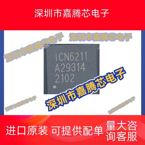 ICN6211 QFN48 DSI转RGB视频转换芯片 贴片 提供BOM配单 全新现货