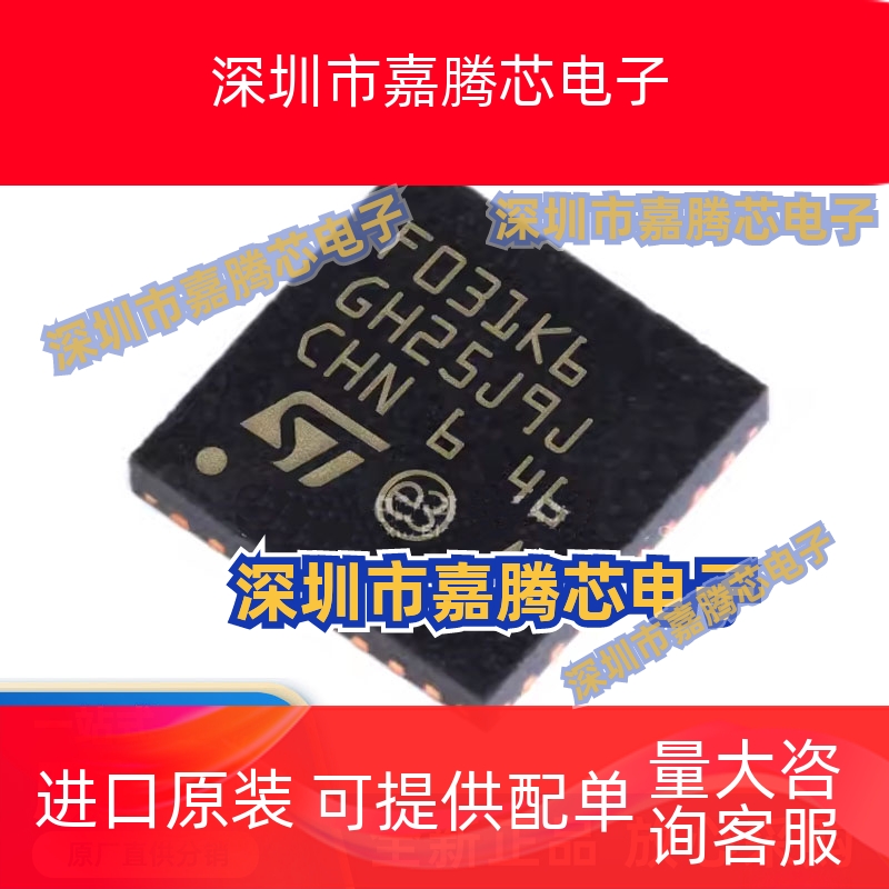 全新原装STM32F031K6U6 STM32F031K6 封装QFN-32微控制器IC芯片