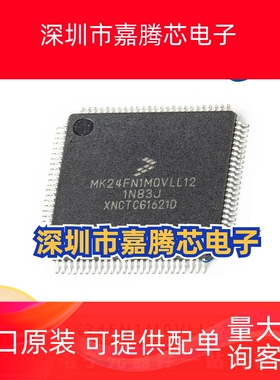 MK24FN1M0VLL12 32位微控制器IC芯片 封装LQPF100 提供BOM配单