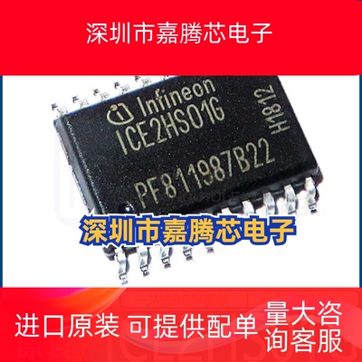 ICE2HS01G  封装SOIC-20 高性能谐振模式控制器 全新原装