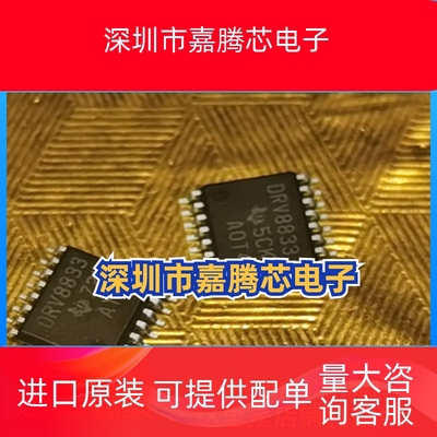 DRV8833  DRV8833PWPR DRV8833PWP 贴片TSSOP16脚 原装进口TI芯片