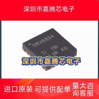原厂正品 DRV8834RGER DRV8834 QFN24 11V 1.5A步进电机驱动芯片I